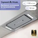 Вытяжка Zigmund & shtain k0145s 52 см цвет серый/серебристый