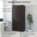 Шкаф Глория Элегант Stylint 90x45 см высота 209 см Венге магия