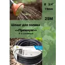 Шланг для полива Дримпул Д13170 d 19 мм 25 м ПВХ