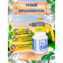 Опрыскиватель ручной Hozelock 1.25 л желтый