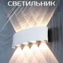 Настенный светильник светодиодный Polax ABS цвет белый