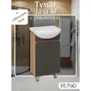 Тумба с раковиной напольная Runo Лада 40 см цвет графит
