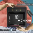 Врезная мойка Florentina Липси 510 51x22x20 см кварц цвет антрацит