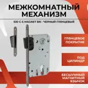 Межкомнатный механизм под цилиндр Vettore 530 C-S Magnet BN черный никель