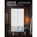 Шкаф для ванной комнаты Play ЭКО навесной с полкой 50 см цвет белый