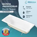 Ванна акриловая Doccia Verona 170x70 в комплекте с ножками