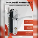 Замок врезной Vettore 1523 CP m60Z в комплекте с ручкой и цилиндром хром