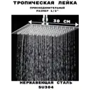 Лейка для верхнего душа Griale GR98-12 квадрат цвет хром