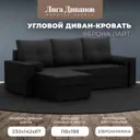 Диван Лига Диванов Верона лайт 114072L 230x87x142 см вельвет цвет черный