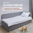 Кровать Romack Oliver 99.5 x 73 x 208 см дсп цвет серый пух