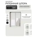 Рулонная штора блэкаут Унистайл LKRBLBEL062155, 62x155 см, цвет белый