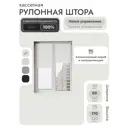Рулонная штора блэкаут Унистайл LKRBLBEL060170, 60x170 см, цвет белый