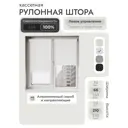 Рулонная штора блэкаут Унистайл LKRBLBEL066210, 66x210 см, цвет белый