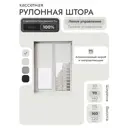 Рулонная штора блэкаут Унистайл LKRBLBEL070160, 70x160 см, цвет белый