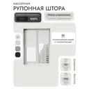 Рулонная штора блэкаут Унистайл LKRBLBEL072170, 72x170 см, цвет белый