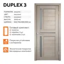 Комплект межкомнатной двери Velldoris Duplex 3 остеклённая 200x70см ПВХ цвет капучино