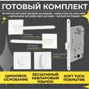 Ручка дверная на розетке Abriss 21.027 MWP + завертка BK 2105 MWP + замок WC 410 B-S KEVLAR белый матовый