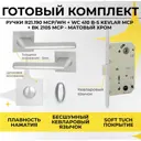 Ручка дверная на розетке Abriss 21.190 mcp/wh + завертка 2105 + замок 410 kevlar Матовый Хром