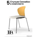 Стул No name Lch-08 45x79x55 см полипропилен цвет белый/желтый