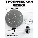 Лейка для верхнего душа Griale GR8002Q-20 круг цвет черный
