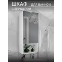 Шкаф подвесной Storys шкаф лео30 зеркальный белый 30x80см цвет белый
