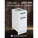 Напольный шкаф Storys 40x82x57 см МДФ цвет белый