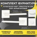 Ручка дверная Abriss R21.027 + поворотник/фиксатор Abriss BK 2105 MWP (Белый матовый)