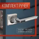 Ручка на раздельном основании Vettore R06.031 SN/CP white box.no logo 110 кв. сатин/хром
