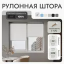 Рулонная штора блэкаут Унистайл URSBLBEL042225 42x225 см, цвет белый