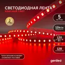 Светодиодная лента Geniled 03496 120 диод 12 Вт/м 12 В 15 мм IP33 5 м красный свет
