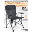 Кресло складное Trek Planet 70643 Callisto кемпинговое 61x55x93 см