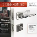 Ручка дверная R06.031 SN/CP с Защелкой C-03B 100 задвижкой C-03A 101 и фиксатором BK 0605 сатин/хром