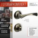 Ручка Vettore 07.023 AB+ Защелка C-03B 100+Задвижка C-03A 101+фиксатор BK 0705 бронза