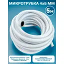 Микротрубка ПВХ Профитт 4x6 мм черно-белая 5 м