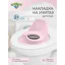 Накладка на унитаз детская Пластишка цвет розовый