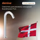 Смеситель для раковины Damixa 360280000_7214 бесконтактный цвет хром