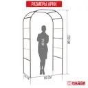 Садовая арка Лофт-комплект GA98014 1.5 м x 0.9 м x 2.5 м сталь