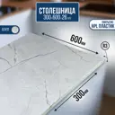 Столешница Artmebellux 30x60x2.6 см ЛДСП цвет азул