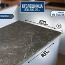 Столешница Artmebellux 80x60x2.6 см ЛДСП цвет обсидиан