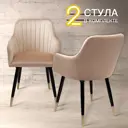 Кухонный стул Ami Стул босс бежевый (2 шт.) 53.5x78.5x56 см фанера цвет бежевый
