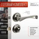 Ручка дверная Vettore R07.023+ Защелка C-03B 100 + Задвижка C-03A 101 + Поворотник BK 0705 сатин/хром