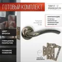 Ручка дверная Vettore R07.026 AB + защелка C-03B Kevlar AB + петли накладные 100x75 бронза