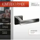 Ручка на раздельном основании Vettore R06.085 SN/CP сатин/хром