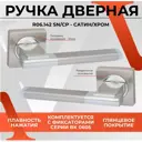 Ручка на раздельном основании Vettore R06.142 SN/CP сатин/хром
