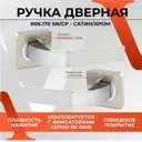Ручка на раздельном основании Vettore R06.170 SN CP сатин хром