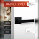 Ручка на раздельном основании Vettore R06.081 MBP черный матовый