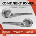 Ручка на раздельном основании Vettore R07.135 SN/CP сатин/хром