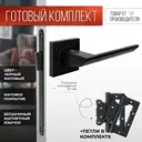 Ручка дверная Vettore R06.148 MBP в комплекте с механизмом WC 530 B-S Magnet и петлями flush 100x75 черный матовый