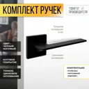 Ручка на раздельном тонком цинковом основании ABRISS R21.027 MBP Черный матовый