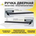 Ручка цинковая на раздельном тонком основании ABRISS R50.122 CP MBP Хром Чёрный Матовый